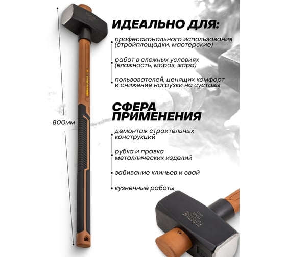 Кувалда FORSTIME 4000гр FT-T7840(65319)
