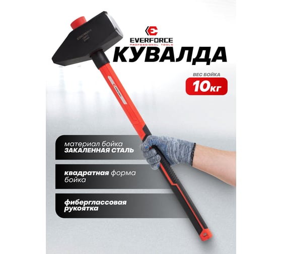 Молоток EVERFORCE 10000гр EF-T7681(65278)
