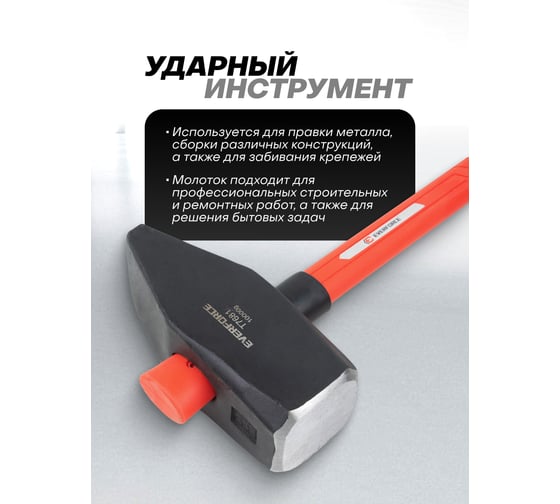 Молоток EVERFORCE 10000гр EF-T7681(65278)