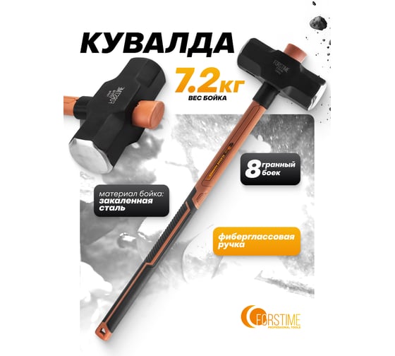 Кувалда FORSTIME 7200гр FT-T7716(65315)