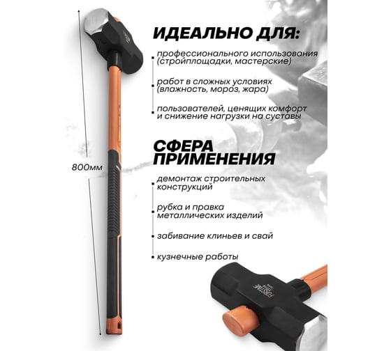 Кувалда FORSTIME 7200гр FT-T7716(65315)