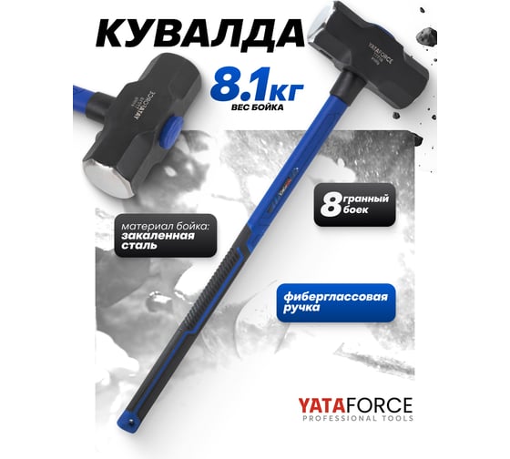 Кувалда YATAFORCE 8100гр YF-T7718(65347)