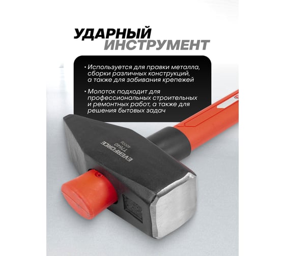 Молоток EVERFORCE 4000гр EF-T7640(65274)