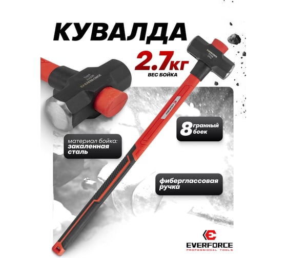 Кувалда EVERFORCE 2700гр EF-T7706(65279)