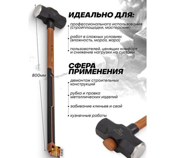 Кувалда FORSTIME 6350гр FT-T7714(65314)
