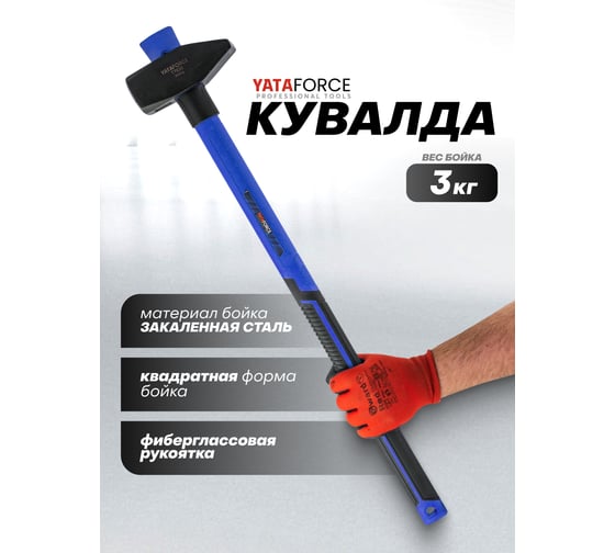 Молоток YATAFORCE 3000гр YF-T7630(65335)