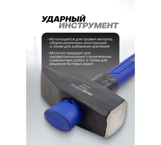 Молоток YATAFORCE 3000гр YF-T7630(65335)