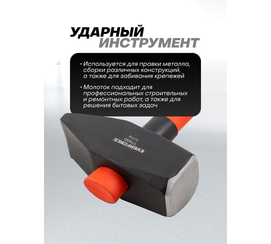 Молоток EVERFORCE 6000гр EF-T7660(65276)