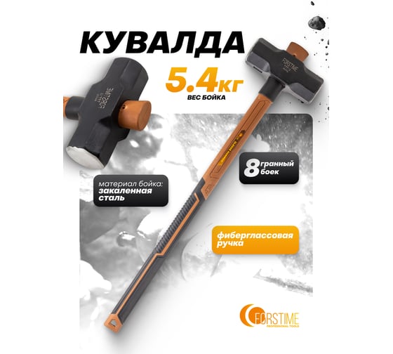Кувалда FORSTIME 5400гр FT-T7712(65313)