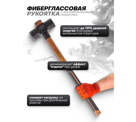 Кувалда FORSTIME 5400гр FT-T7712(65313)