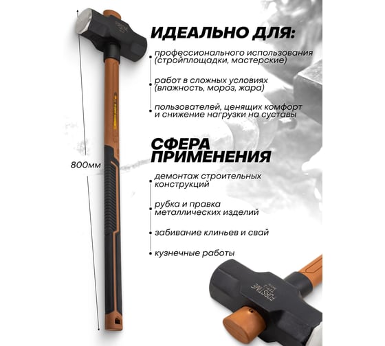 Кувалда FORSTIME 5400гр FT-T7712(65313)
