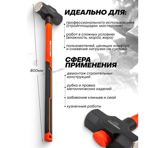 Кувалда EVERFORCE 4500гр EF-T7710(65281)