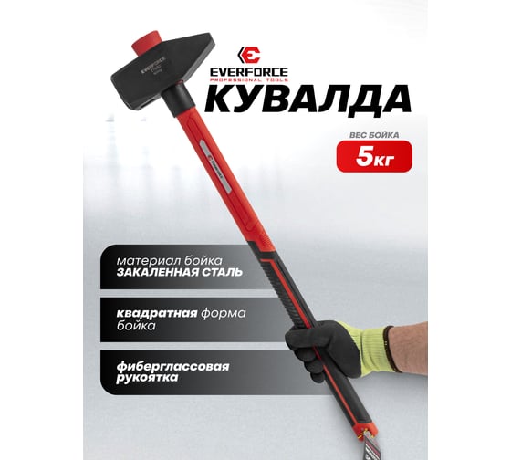 Молоток EVERFORCE 5000гр EF-T7650(65275)