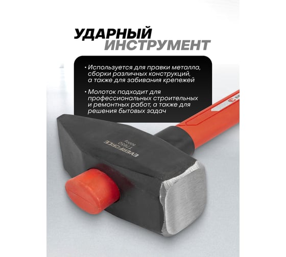 Молоток EVERFORCE 5000гр EF-T7650(65275)