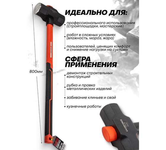 Кувалда EVERFORCE 5400гр EF-T7712(65282)