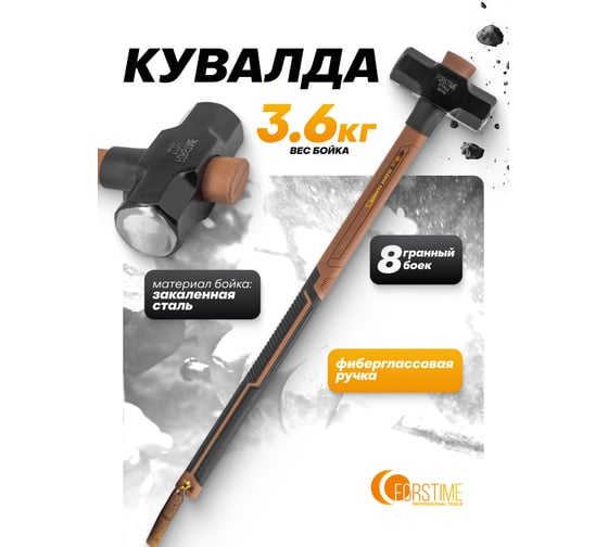 Кувалда FORSTIME 3600гр FT-T7708(65311)