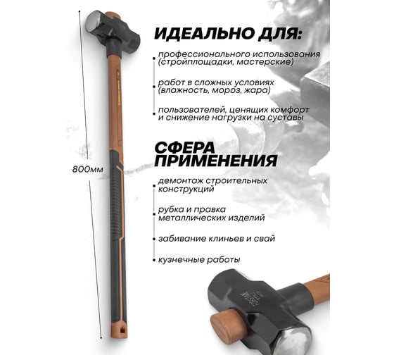 Кувалда FORSTIME 3600гр FT-T7708(65311)