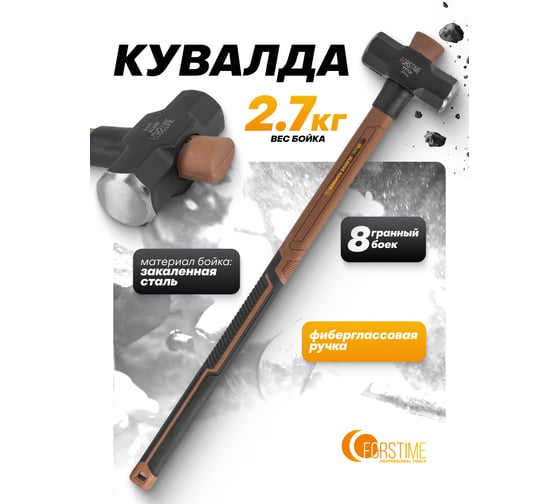Кувалда FORSTIME 2700гр FT-T7706(65310)