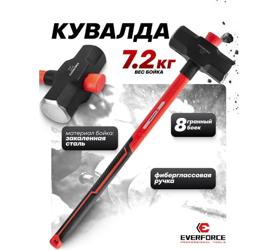 Кувалда EVERFORCE 7200гр EF-T7716(65284)