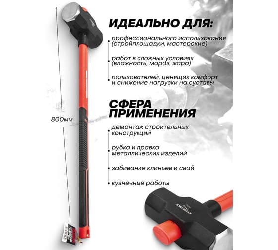 Кувалда EVERFORCE 7200гр EF-T7716(65284)