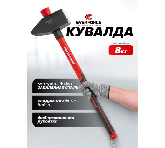 Молото EVERFORCE 8000гр EF-T7680(65277)