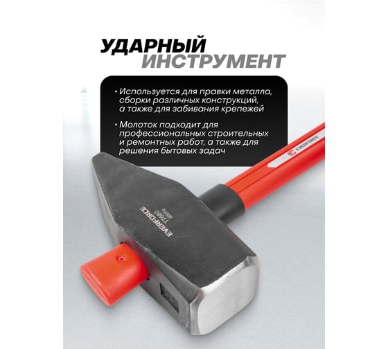 Молото EVERFORCE 8000гр EF-T7680(65277)