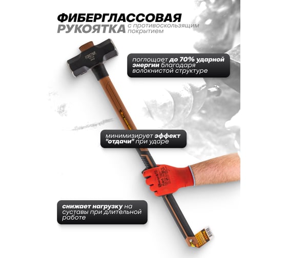 Кувалда FORSTIME 4500гр FT-T7710(65312)