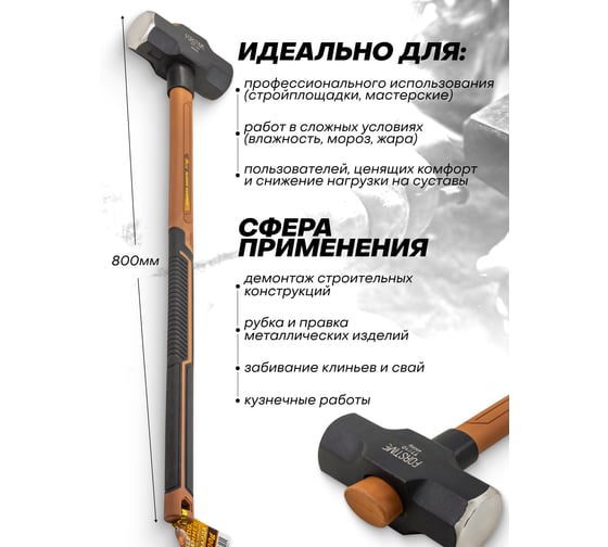 Кувалда FORSTIME 4500гр FT-T7710(65312)