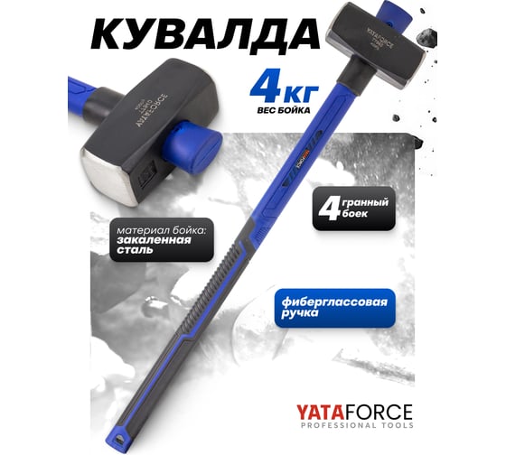 Кувалда YATAFORCE 4000гр YF-T7840(65350)