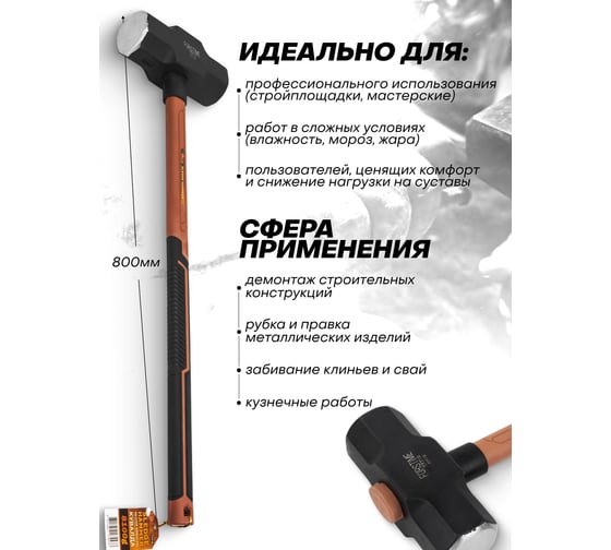 Кувалда FORSTIME 8100гр FT-T7718(65316)