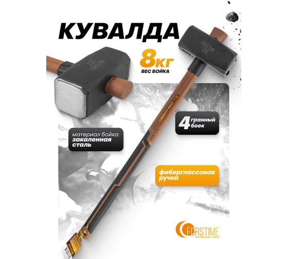 Кувалда FORSTIME 8000гр FT-T7880(65322)