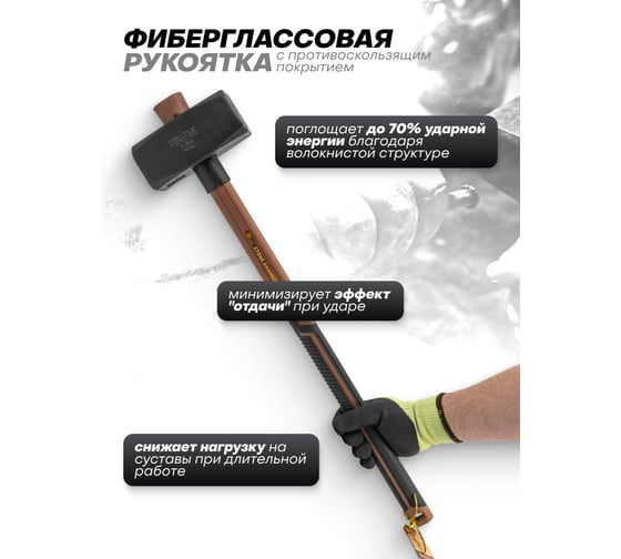 Кувалда FORSTIME 8000гр FT-T7880(65322)