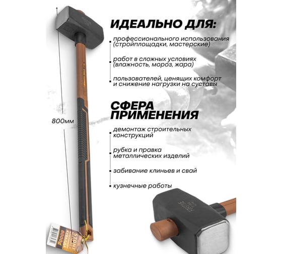 Кувалда FORSTIME 8000гр FT-T7880(65322)