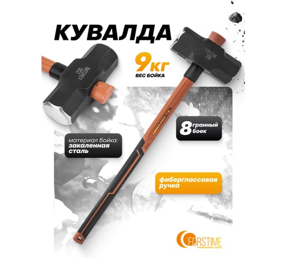Кувалда FORSTIME 9000гр FT-T7720(65317)