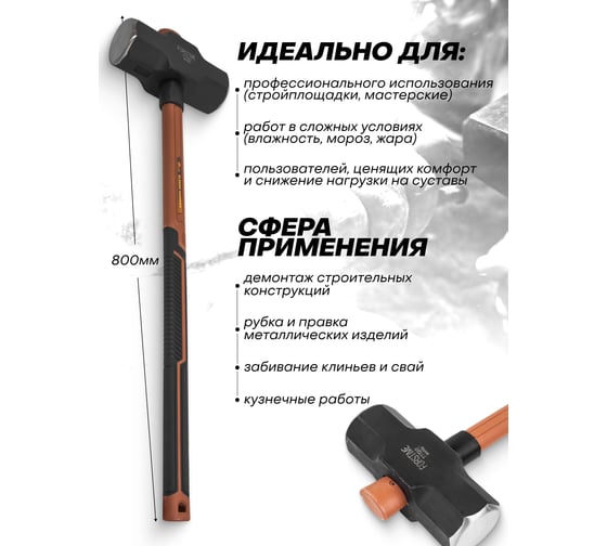 Кувалда FORSTIME 9000гр FT-T7720(65317)
