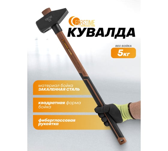 Молоток FORSTIME 5000гр FT-T7650(65306)
