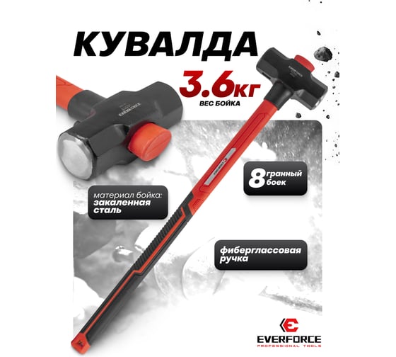 Кувалда EVERFORCE 3600гр EF-T7708(65280)