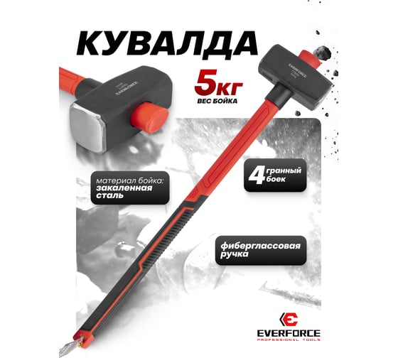 Кувалда EVERFORCE 5000гр EF-T7850(65289)
