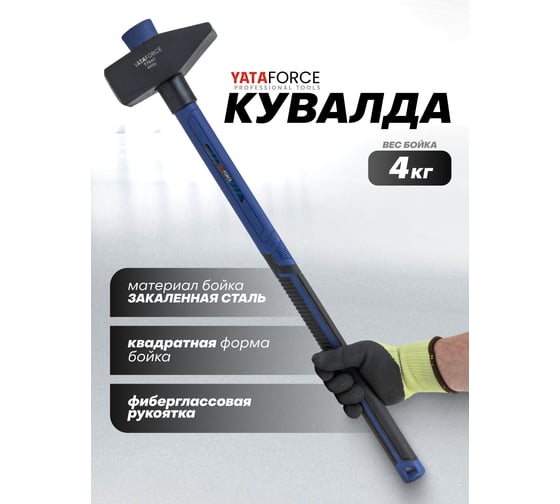Молоток YATAFORCE 4000гр YF-T7640(65336)