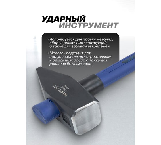 Молоток YATAFORCE 4000гр YF-T7640(65336)