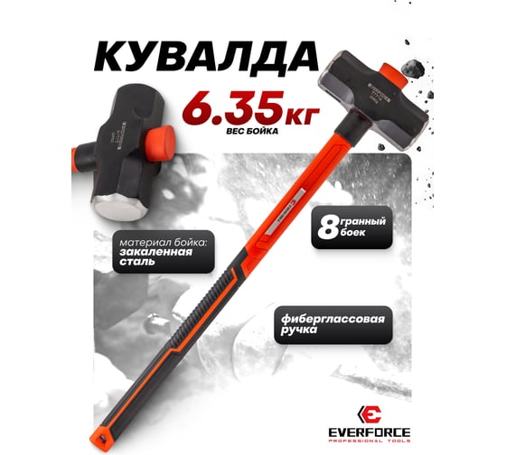 Кувалда EVERFORCE 6350гр EF-T7714(65283)