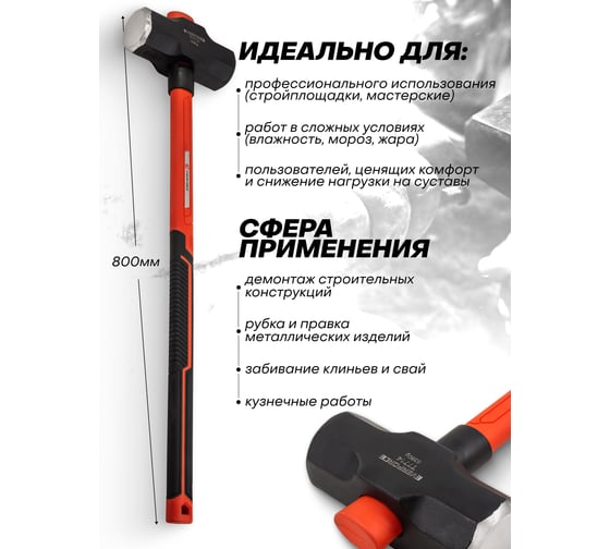 Кувалда EVERFORCE 6350гр EF-T7714(65283)