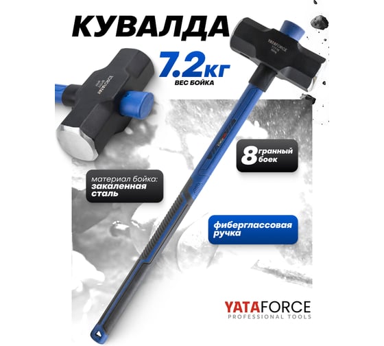 Кувалда YATAFORCE 7200гр YF-T7716(65346)
