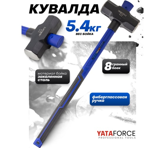 Кувалда YATAFORCE 5400гр YF-T7712(65344)