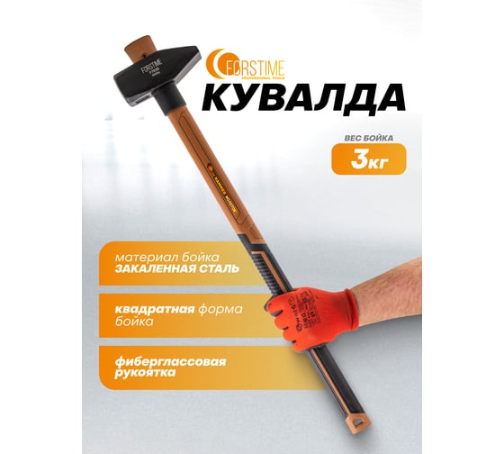 Молоток FORSTIME 3000гр FT-T7630(65304)