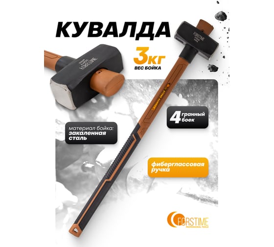 Кувалда FORSTIME 3000гр FT-T7832(65318)