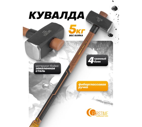 Кувалда FORSTIME 5000гр FT-T7850(65320)