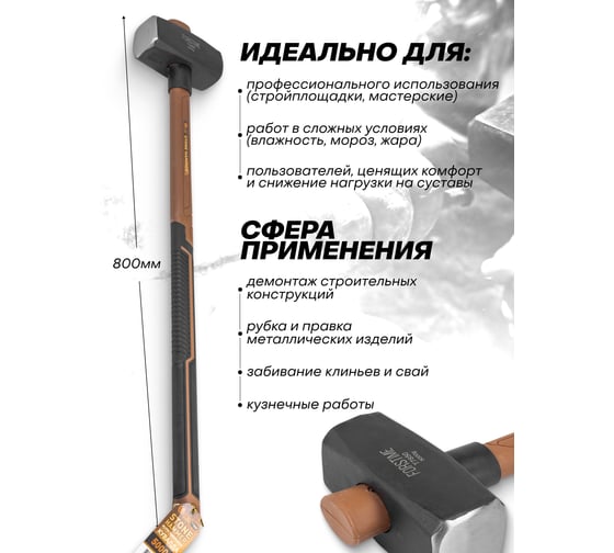 Кувалда FORSTIME 5000гр FT-T7850(65320)