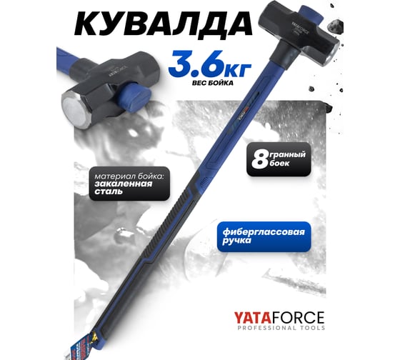 Кувалда YATAFORCE 3600гр YF-T7708(65342)