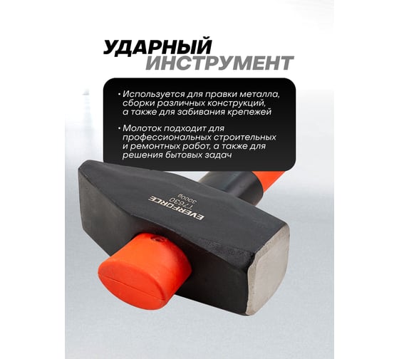 Молоток EVERFORCE 3000гр EF-T7630(65273)